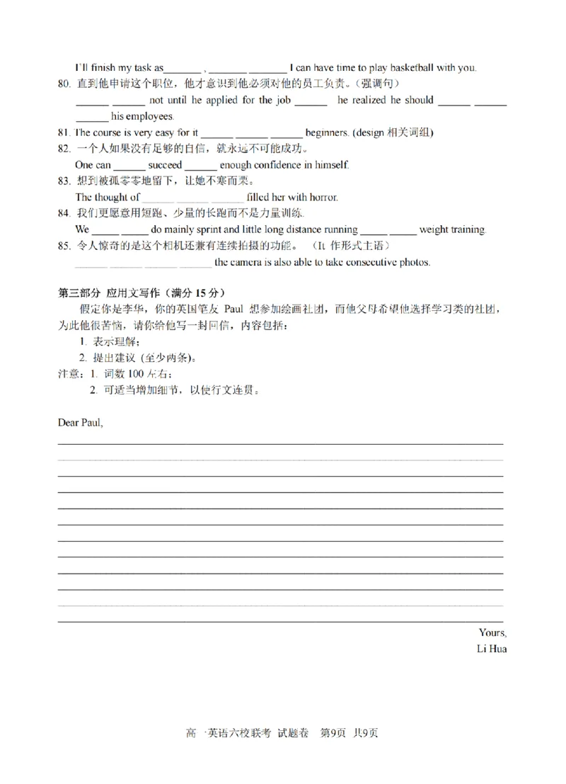 英语卷-2510高一浙江六校_2025年10月高一试卷_251013浙江省六校联盟2025-2026学年高一上学期10月月考_浙江省六校联盟2025-2026学年高一上学期10月月考英语试题（含答案）