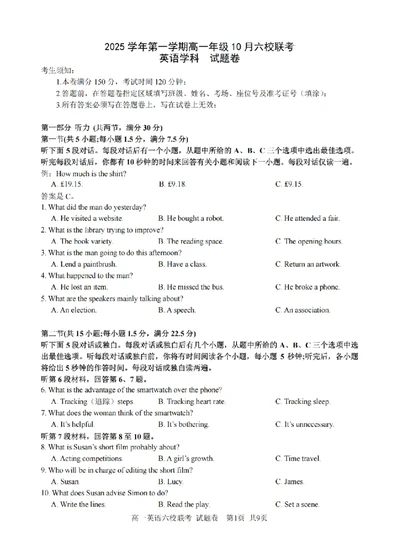 英语卷-2510高一浙江六校_2025年10月高一试卷_251013浙江省六校联盟2025-2026学年高一上学期10月月考_浙江省六校联盟2025-2026学年高一上学期10月月考英语试题（含答案）