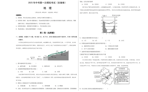 地理（安徽卷）（考试版A3）_7地理中考复习_赠送：2025中考模拟题_2025年地理一模_地理（安徽卷）-2025年中考第一次全真模拟题_地理（安徽卷）-2025年中考第一次全真模拟题
