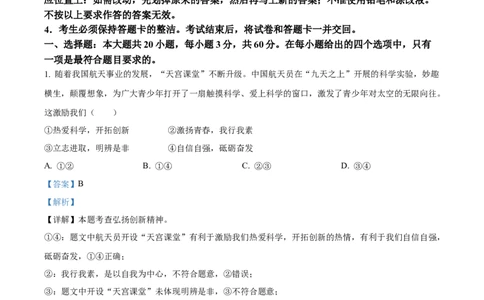 精品解析：2023年广东省中考道德与法治真题（解析版）_new_9道法中考复习_2025中考复习资料_中考真题（近三年）_2023年中考政治真题