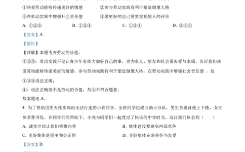 精品解析：2023年广东省中考道德与法治真题（解析版）_new_9道法中考复习_2025中考复习资料_中考真题（近三年）_2023年中考政治真题