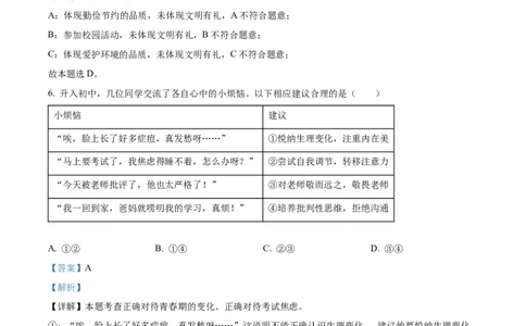 精品解析：2023年广东省中考道德与法治真题（解析版）_new_9道法中考复习_2025中考复习资料_中考真题（近三年）_2023年中考政治真题