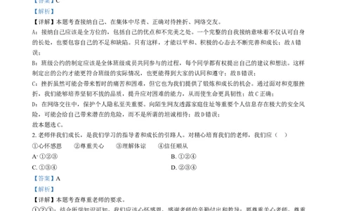精品解析：2024年山西省中考道德与法治真题（解析版）_new_9道法中考复习_2025中考复习资料_中考真题（近三年）_2024年中考政治真题