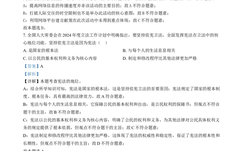 精品解析：2024年山西省中考道德与法治真题（解析版）_new_9道法中考复习_2025中考复习资料_中考真题（近三年）_2024年中考政治真题