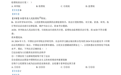 精品解析：2024年山西省中考道德与法治真题（解析版）_new_9道法中考复习_2025中考复习资料_中考真题（近三年）_2024年中考政治真题