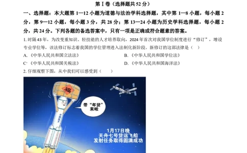 精品解析：2024年贵州省黔南州中考道德与法治真题（原卷版）_new_9道法中考复习_2025中考复习资料_中考真题（近三年）_2024年中考政治真题