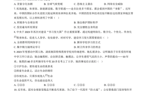 精品解析：2024年贵州省黔南州中考道德与法治真题（原卷版）_new_9道法中考复习_2025中考复习资料_中考真题（近三年）_2024年中考政治真题