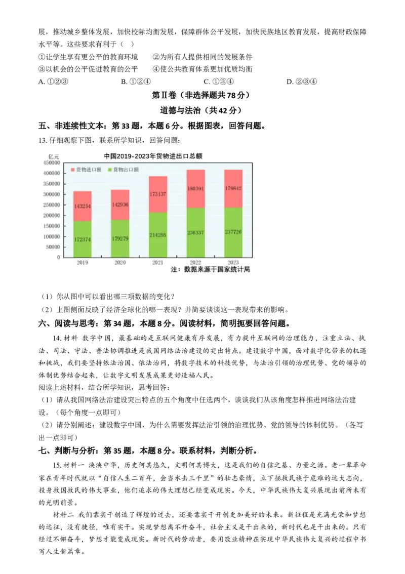 精品解析：2024年贵州省黔南州中考道德与法治真题（原卷版）_new_9道法中考复习_2025中考复习资料_中考真题（近三年）_2024年中考政治真题