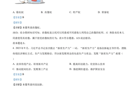 精品解析：2024年甘肃省武威市、嘉峪关市、临夏州中考道德与法治真题（解析版）_new_9道法中考复习_2025中考复习资料_中考真题（近三年）_2024年中考政治真题