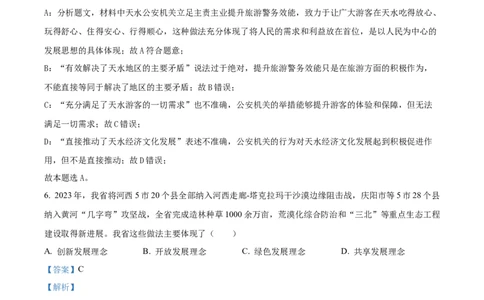 精品解析：2024年甘肃省武威市、嘉峪关市、临夏州中考道德与法治真题（解析版）_new_9道法中考复习_2025中考复习资料_中考真题（近三年）_2024年中考政治真题