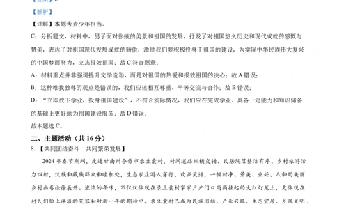 精品解析：2024年甘肃省武威市、嘉峪关市、临夏州中考道德与法治真题（解析版）_new_9道法中考复习_2025中考复习资料_中考真题（近三年）_2024年中考政治真题
