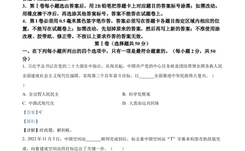 精品解析：2023年山东省滨州市中考道德与法治真题（解析版）_new_9道法中考复习_2025中考复习资料_中考真题（近三年）_2023年中考政治真题