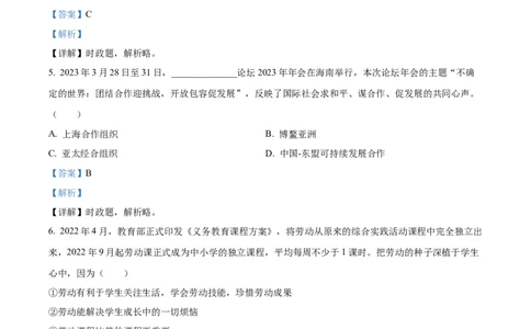 精品解析：2023年山东省滨州市中考道德与法治真题（解析版）_new_9道法中考复习_2025中考复习资料_中考真题（近三年）_2023年中考政治真题