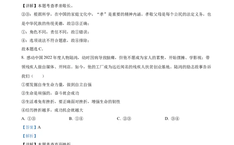 精品解析：2023年山东省滨州市中考道德与法治真题（解析版）_new_9道法中考复习_2025中考复习资料_中考真题（近三年）_2023年中考政治真题