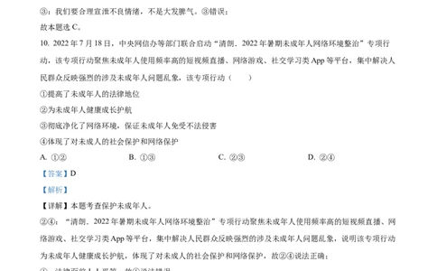 精品解析：2023年山东省滨州市中考道德与法治真题（解析版）_new_9道法中考复习_2025中考复习资料_中考真题（近三年）_2023年中考政治真题