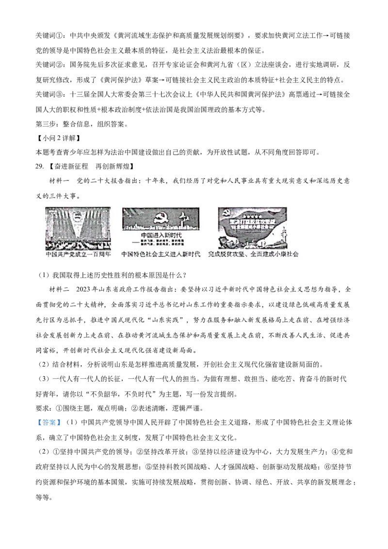 精品解析：2023年山东省滨州市中考道德与法治真题（解析版）_new_9道法中考复习_2025中考复习资料_中考真题（近三年）_2023年中考政治真题