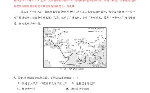 地理（山东济南卷）（全解全析）_7地理中考复习_赠送：2025中考模拟题_2025年地理一模_地理（山东济南卷）-2025年中考第一次全真模拟题