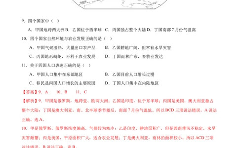 地理（山东济南卷）（全解全析）_7地理中考复习_赠送：2025中考模拟题_2025年地理一模_地理（山东济南卷）-2025年中考第一次全真模拟题
