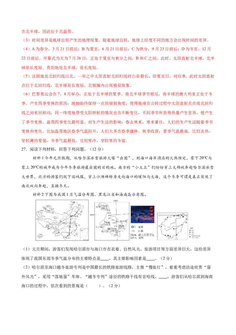 地理（山东济南卷）（全解全析）_7地理中考复习_赠送：2025中考模拟题_2025年地理一模_地理（山东济南卷）-2025年中考第一次全真模拟题