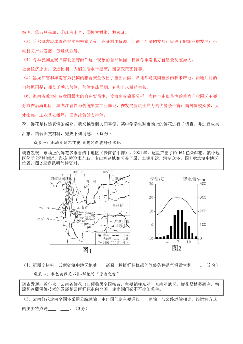 地理（山东济南卷）（全解全析）_7地理中考复习_赠送：2025中考模拟题_2025年地理一模_地理（山东济南卷）-2025年中考第一次全真模拟题