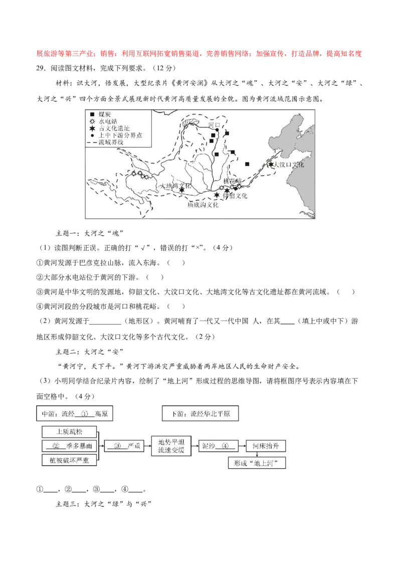 地理（山东济南卷）（全解全析）_7地理中考复习_赠送：2025中考模拟题_2025年地理一模_地理（山东济南卷）-2025年中考第一次全真模拟题
