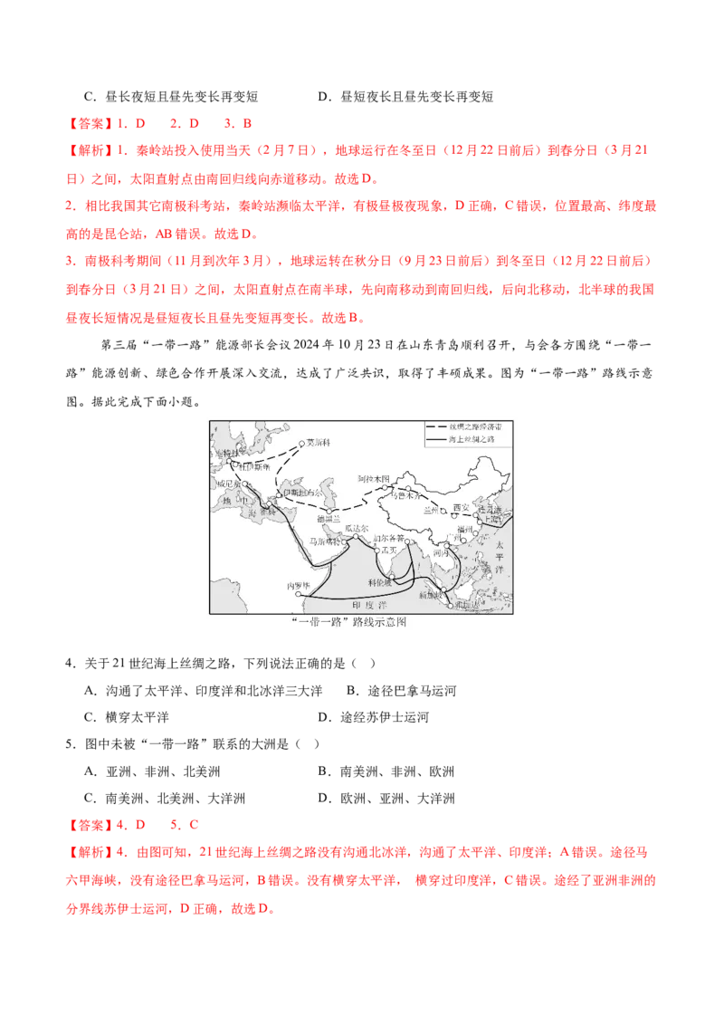 地理（山东济南卷）（全解全析）_7地理中考复习_赠送：2025中考模拟题_2025年地理一模_地理（山东济南卷）-2025年中考第一次全真模拟题