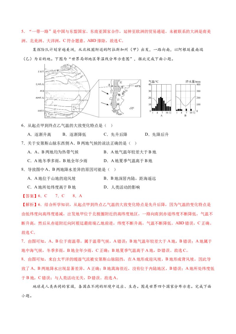 地理（山东济南卷）（全解全析）_7地理中考复习_赠送：2025中考模拟题_2025年地理一模_地理（山东济南卷）-2025年中考第一次全真模拟题