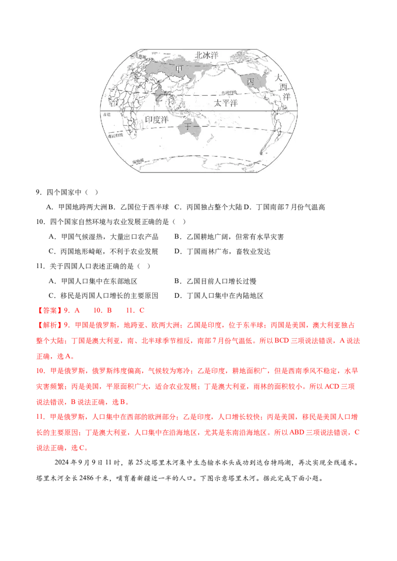地理（山东济南卷）（全解全析）_7地理中考复习_赠送：2025中考模拟题_2025年地理一模_地理（山东济南卷）-2025年中考第一次全真模拟题