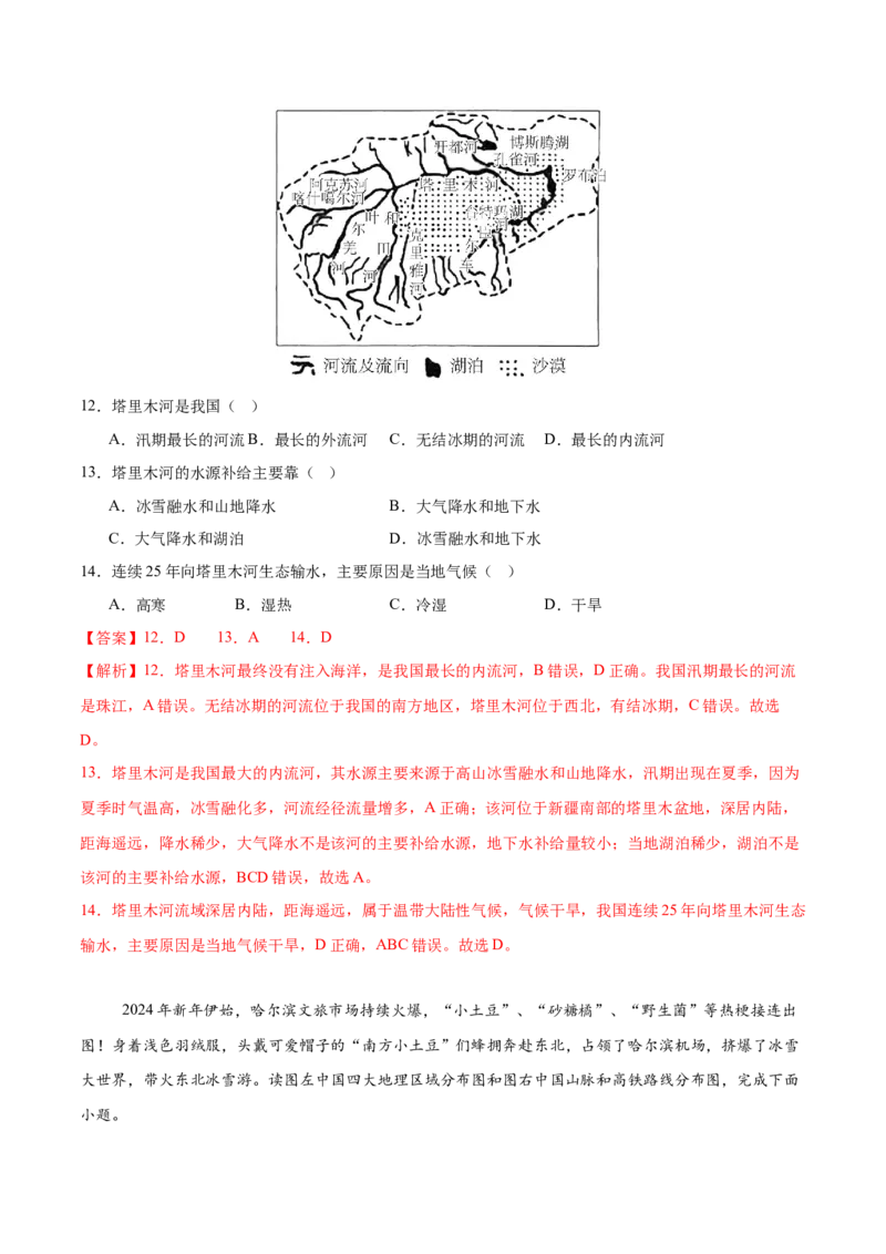 地理（山东济南卷）（全解全析）_7地理中考复习_赠送：2025中考模拟题_2025年地理一模_地理（山东济南卷）-2025年中考第一次全真模拟题