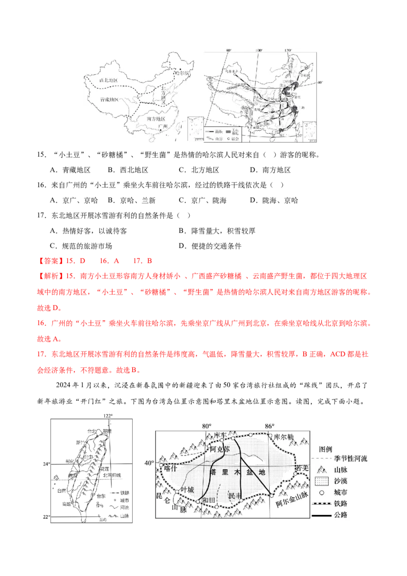 地理（山东济南卷）（全解全析）_7地理中考复习_赠送：2025中考模拟题_2025年地理一模_地理（山东济南卷）-2025年中考第一次全真模拟题