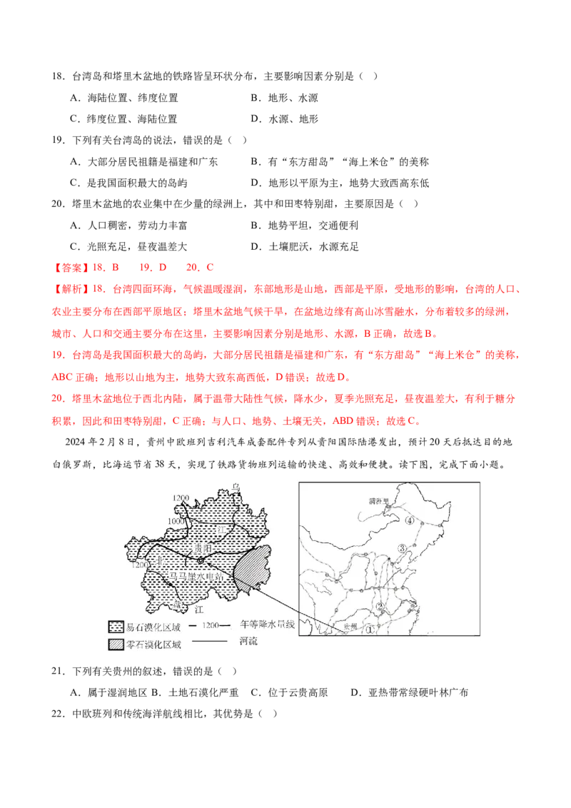 地理（山东济南卷）（全解全析）_7地理中考复习_赠送：2025中考模拟题_2025年地理一模_地理（山东济南卷）-2025年中考第一次全真模拟题