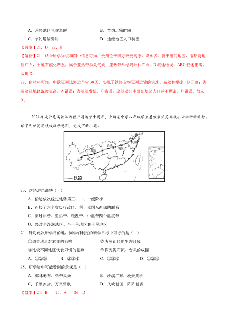地理（山东济南卷）（全解全析）_7地理中考复习_赠送：2025中考模拟题_2025年地理一模_地理（山东济南卷）-2025年中考第一次全真模拟题