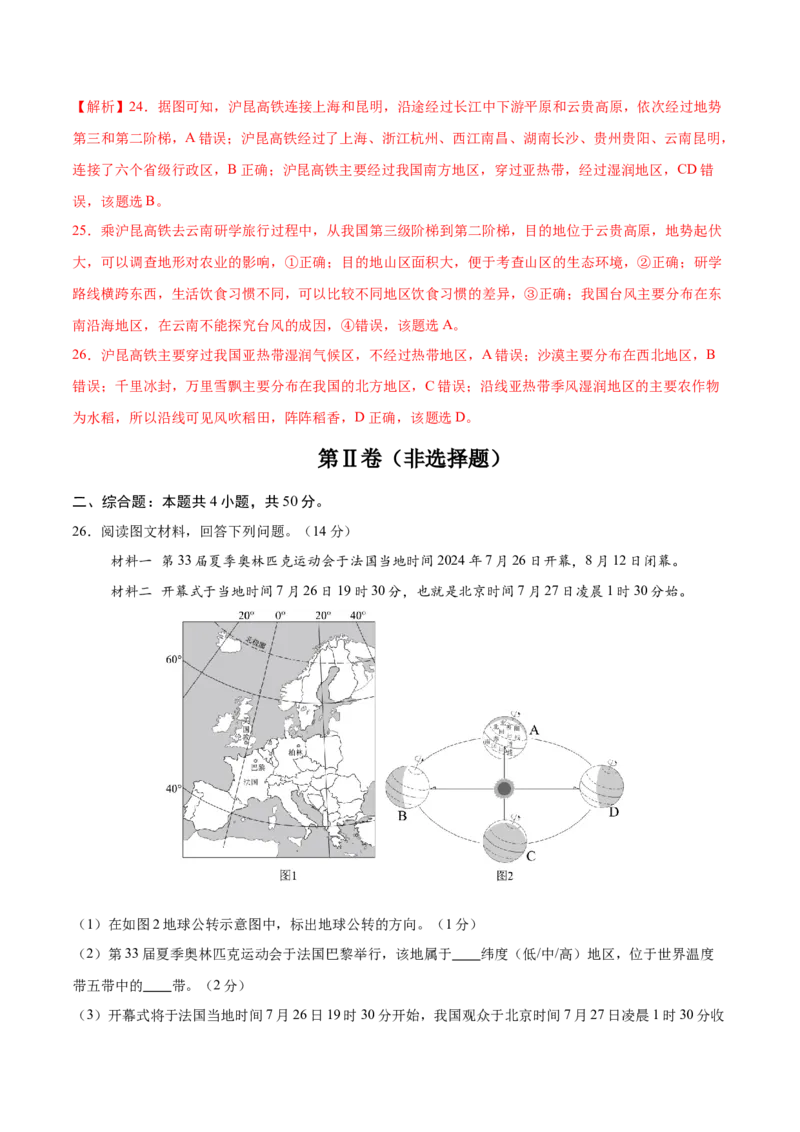 地理（山东济南卷）（全解全析）_7地理中考复习_赠送：2025中考模拟题_2025年地理一模_地理（山东济南卷）-2025年中考第一次全真模拟题