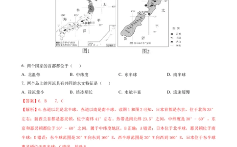 地理（广西卷）（全解全析）_7地理中考复习_赠送：2025中考模拟题_2025年地理押题预测_地理（广西卷）-2025年中考押题预测卷_地理（广西卷）-2025年中考押题预测卷