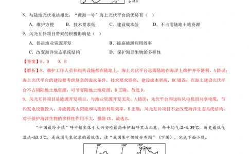 地理（广西卷）（全解全析）_7地理中考复习_赠送：2025中考模拟题_2025年地理押题预测_地理（广西卷）-2025年中考押题预测卷_地理（广西卷）-2025年中考押题预测卷