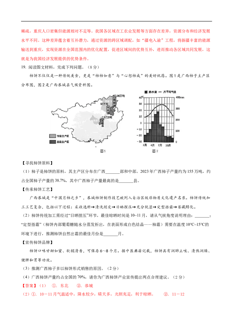 地理（广西卷）（全解全析）_7地理中考复习_赠送：2025中考模拟题_2025年地理押题预测_地理（广西卷）-2025年中考押题预测卷_地理（广西卷）-2025年中考押题预测卷