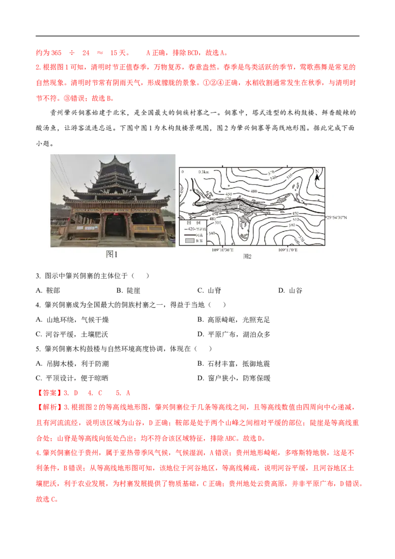 地理（广西卷）（全解全析）_7地理中考复习_赠送：2025中考模拟题_2025年地理押题预测_地理（广西卷）-2025年中考押题预测卷_地理（广西卷）-2025年中考押题预测卷