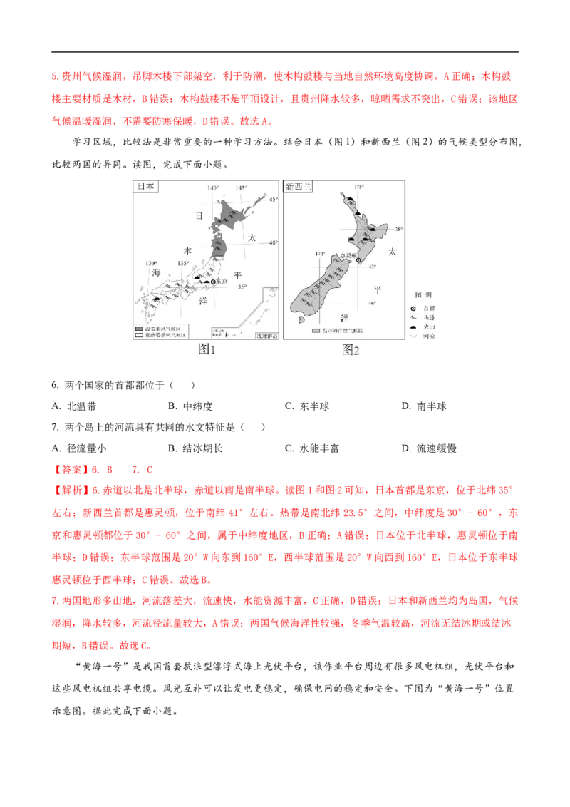 地理（广西卷）（全解全析）_7地理中考复习_赠送：2025中考模拟题_2025年地理押题预测_地理（广西卷）-2025年中考押题预测卷_地理（广西卷）-2025年中考押题预测卷