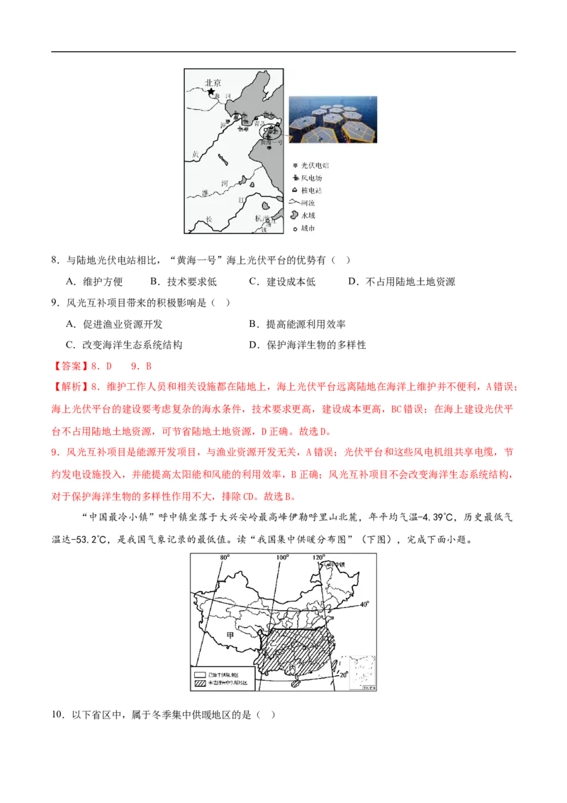 地理（广西卷）（全解全析）_7地理中考复习_赠送：2025中考模拟题_2025年地理押题预测_地理（广西卷）-2025年中考押题预测卷_地理（广西卷）-2025年中考押题预测卷