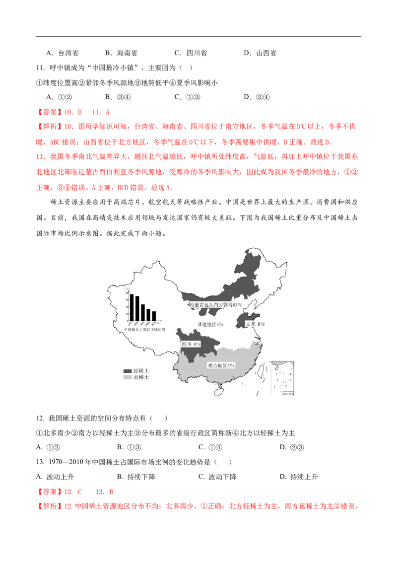 地理（广西卷）（全解全析）_7地理中考复习_赠送：2025中考模拟题_2025年地理押题预测_地理（广西卷）-2025年中考押题预测卷_地理（广西卷）-2025年中考押题预测卷