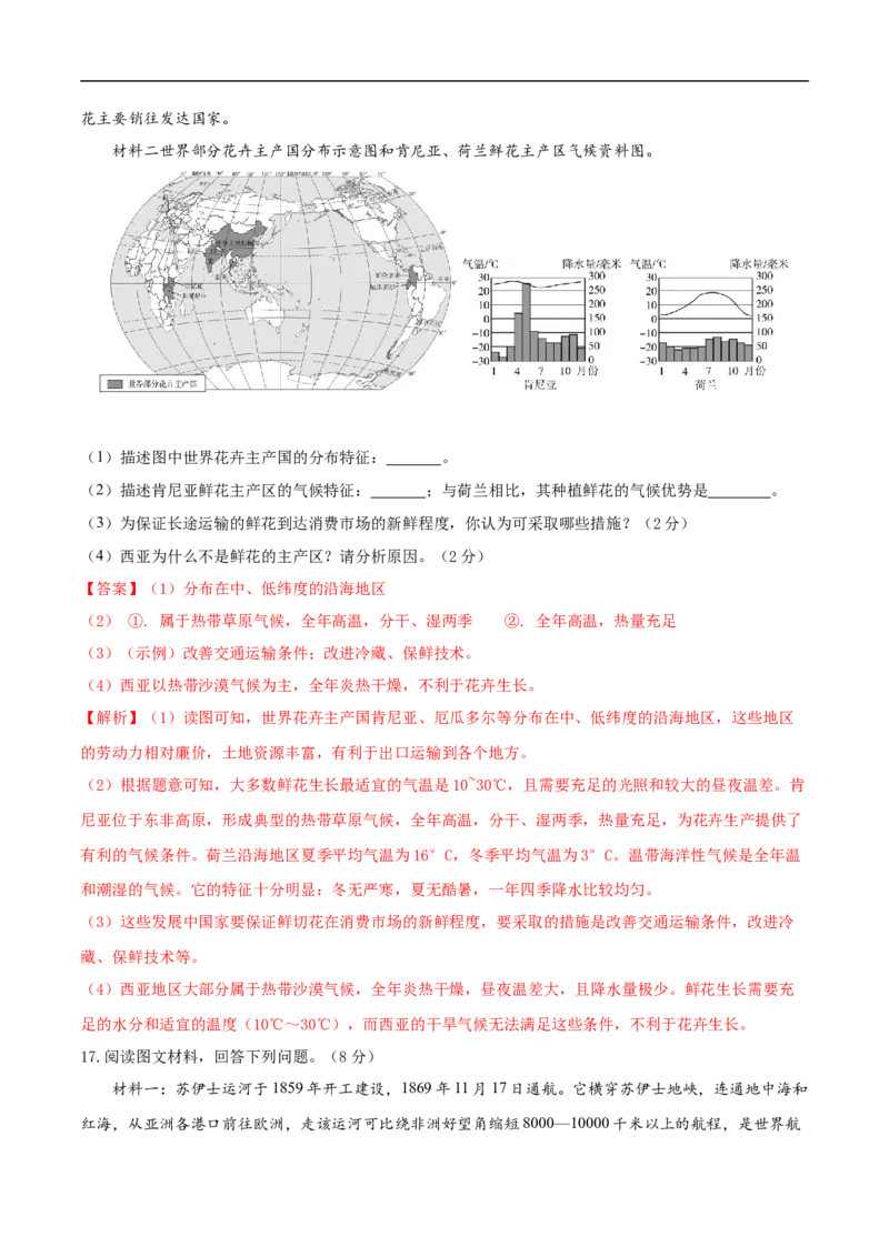 地理（广西卷）（全解全析）_7地理中考复习_赠送：2025中考模拟题_2025年地理押题预测_地理（广西卷）-2025年中考押题预测卷_地理（广西卷）-2025年中考押题预测卷
