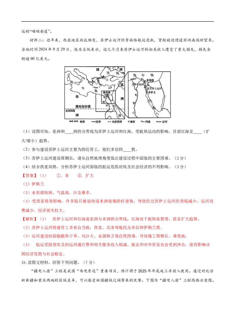 地理（广西卷）（全解全析）_7地理中考复习_赠送：2025中考模拟题_2025年地理押题预测_地理（广西卷）-2025年中考押题预测卷_地理（广西卷）-2025年中考押题预测卷