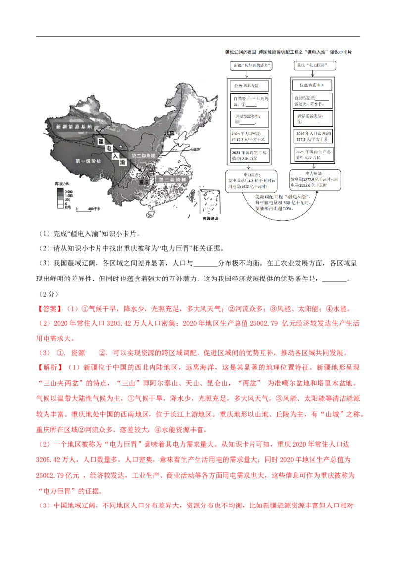 地理（广西卷）（全解全析）_7地理中考复习_赠送：2025中考模拟题_2025年地理押题预测_地理（广西卷）-2025年中考押题预测卷_地理（广西卷）-2025年中考押题预测卷