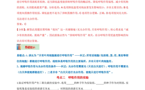 名师导航专题08绿色植物的呼吸作用--2026年中考生物一轮复习学案（解析版）_6生物中考复习_2026年中考复习（更新中）_2026年中考生物一轮复习学案（原版卷+解析版）