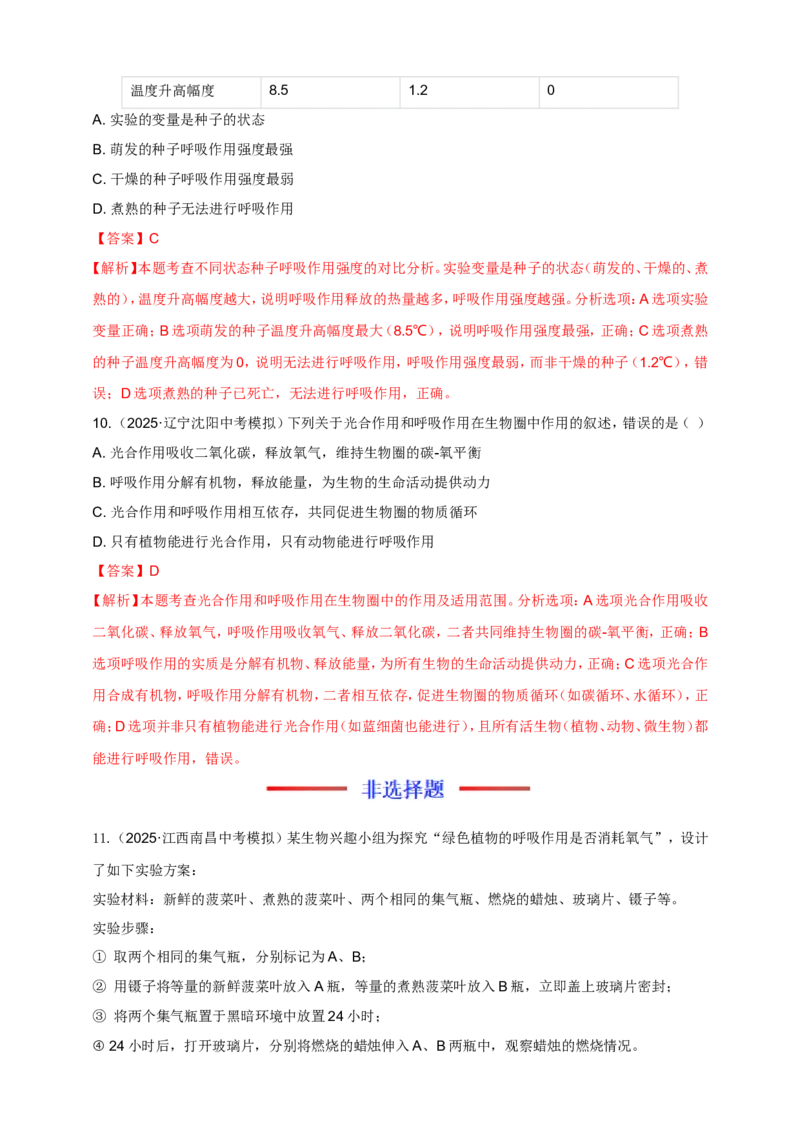 名师导航专题08绿色植物的呼吸作用--2026年中考生物一轮复习学案（解析版）_6生物中考复习_2026年中考复习（更新中）_2026年中考生物一轮复习学案（原版卷+解析版）