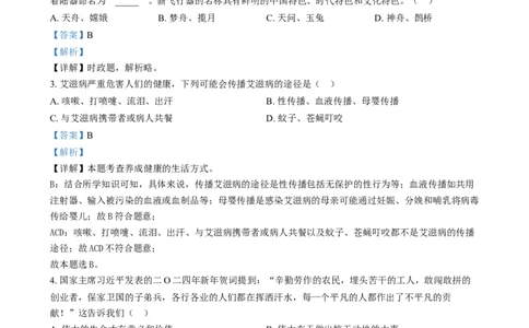 精品解析：2024年四川省凉山彝族自治州中考道德与法治真题（解析版）_new_9道法中考复习_2025中考复习资料_中考真题（近三年）_2024年中考政治真题