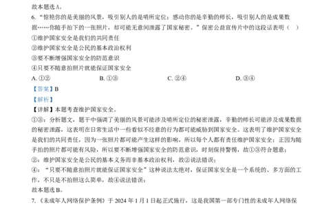 精品解析：2024年四川省凉山彝族自治州中考道德与法治真题（解析版）_new_9道法中考复习_2025中考复习资料_中考真题（近三年）_2024年中考政治真题