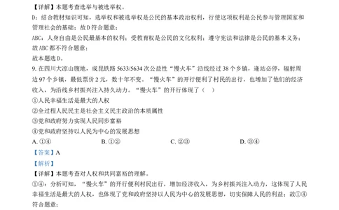 精品解析：2024年四川省凉山彝族自治州中考道德与法治真题（解析版）_new_9道法中考复习_2025中考复习资料_中考真题（近三年）_2024年中考政治真题