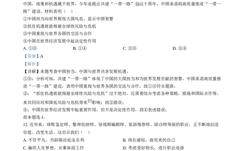 精品解析：2024年四川省凉山彝族自治州中考道德与法治真题（解析版）_new_9道法中考复习_2025中考复习资料_中考真题（近三年）_2024年中考政治真题