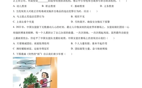 精品解析：2023年甘肃省定西市中考道德与法治真题（原卷版）_new_9道法中考复习_2025中考复习资料_中考真题（近三年）_2023年中考政治真题